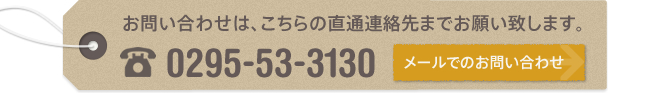 0295-53-3130
